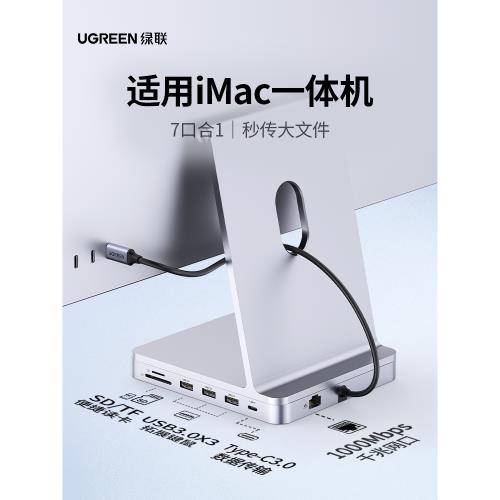 熱銷蘋果iMac拓展塢usb一體機24寸mini轉接頭typec轉換器
