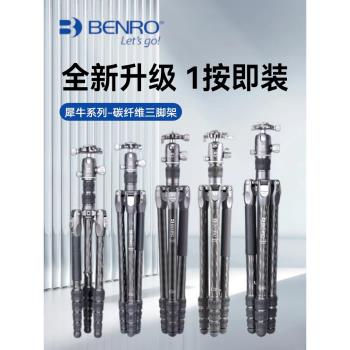 【高顏值】百諾BENRO犀牛系列碳纖維三腳架單反手機攝影半自動檔位調節可反折拆獨腳多功能支架1秒快裝
