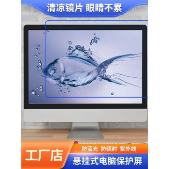 電腦防輻射保護屏抗藍光貼膜臺式24寸27螢幕護眼隔離板筆記本掛式
