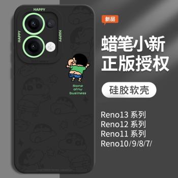 蠟筆小新適用opporeno13手機殼新款reno13pro保護套12液態矽膠11系列10卡通9超薄0pp0全包8防摔7高階感6女5男