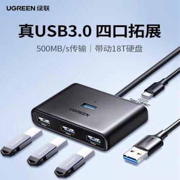 綠聯CM688 USB3.0分線器高速4口usb拓展 typec集線器HUB3.0 1拖4