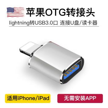 適用iphone蘋果OTG轉接頭外接U盤3.0轉換器連線lightning頭lighting介面讀取usb接讀手機iPados平板優盤IOS13