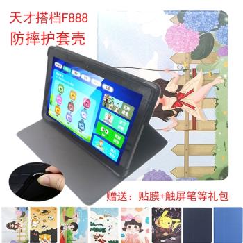 新款天才搭檔F888平板學習機保護套防摔矽膠款皮套軟外殼子10.1寸