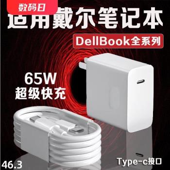 金菱適用戴爾筆記本電腦充電器65W超級快充靈越13/14/15/16Pro筆記本DELL遊匣G15/g16電腦充電器Type-c介面線