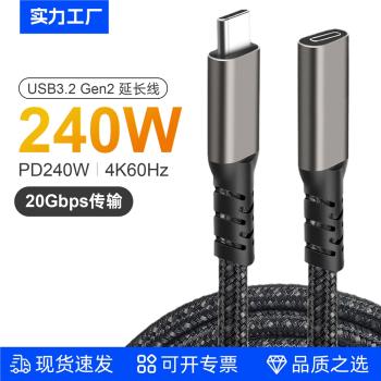 Type-c延長線20Gbps公母全功能4k投屏線USB3.2轉接線5APD240W快充