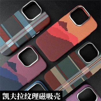 新款適用iPhone16ProMax手機殼凱夫拉紋碳纖維蘋果15Pro全包保護套14promax高階13Pro輕薄外殼12磁吸防14指紋