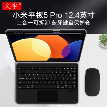 小米平板5 Pro鍵盤12.4英寸小米5pro平板電腦無線藍牙鍵盤保護套殼2022新款Xiaomi pad5商務輕薄觸控鍵鼠套裝