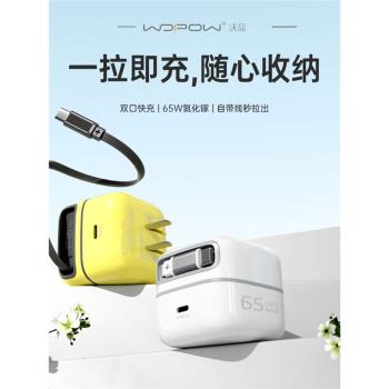 沃品65W氮化鎵快充伸縮數據線