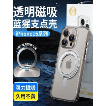 藍猩適用蘋果16pro手機殼透明磁吸iphone16promax支點旋轉支架保護套新款2024超薄plus全包防摔男女款por簡約