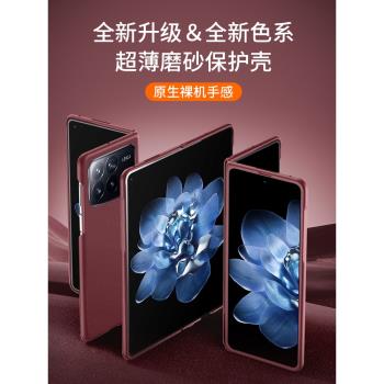 小米mixfold4手機殼磨砂超薄純色簡約MixFold3折疊屏全包保護套新款mixfold2外殼創意高檔XFold4男女網紅適用