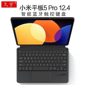 適用小米平板5 Pro智慧藍牙鍵盤12.4英寸保護套小米5pro一體商務鍵盤2022新款Mipad5無線觸控鍵盤皮套tpu軟殼
