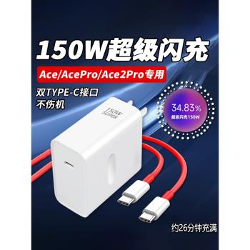 適用一加Ace充電器150W超級閃充一加acepro充電頭一加Ace2Pro閃充頭12A數據線1+150瓦快充套裝雙type-c加長線