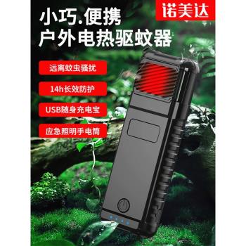 多功能戶外驅蚊器便攜式電子電熱滅蚊器露營防蚊神器範圍廣帶應急手電筒大容量隨身充電寶超長續航無煙無味