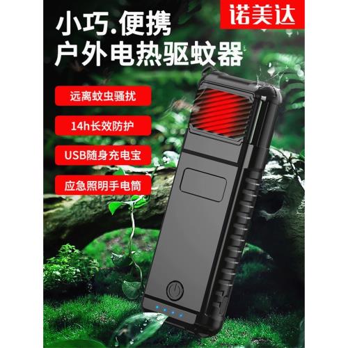 多功能戶外驅蚊器便攜式電子電熱滅蚊器露營防蚊神器范圍廣帶應急手電筒大容量隨身超長續航無煙無味