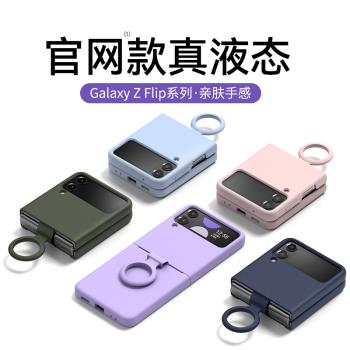 適用三星zflip4手機殼case折疊款Galaxy zflip3指環液態矽膠w23flip保護套全包防摔f7110韓國超薄新款男女