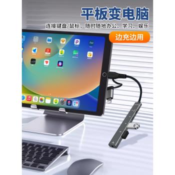 Typec拓展塢適用蘋果電腦轉接頭MacBook筆記本ipadpro平板usb擴充套件U盤鼠標硬碟C介面3.5mm耳機air4轉換器mini6