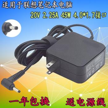 適用聯想小新Air-12 13 14 15青春版筆記本電腦20V2.25A充電器45W