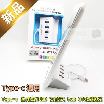 Type-c 手機 OTG 數據線 hub 多口 4usb 通用 筆記本帶支架分線器