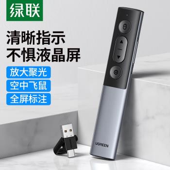綠聯 50333 鐳射筆 PPT翻頁筆空中飛鼠LED液晶屏鐳射筆放大聚焦