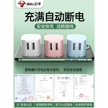 公牛自動斷電充電器頭防過充多口蘋果13手機11插頭iPhone12promax雙usb快充12W安卓xsmax通用ipad雙口5v2a