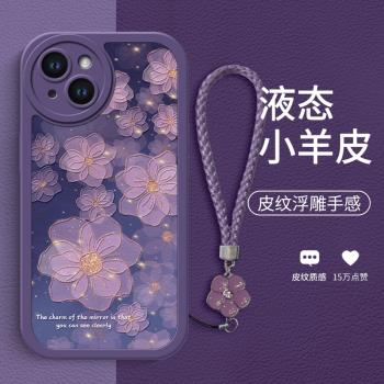 紫月光花適用於蘋果15手機殼15pro新款15plus時尚女iPhone15promax小羊皮14矽膠13pro超薄12全包11防摔保護套