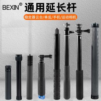 適用GoPro運動相機鋁合金中軸延長加長桿自拍桿手持桿穩定器配件