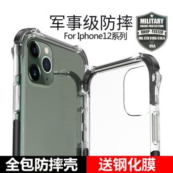 適用蘋果12/11手機殼promax保護套mini防摔透明13軟邊iPhone12矽膠全包邊十二氣囊14簡約個性por硬殼12PM男女