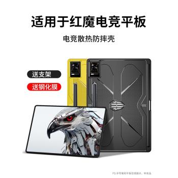 西蒙適用紅魔電競平板保護殼12.1英寸努比亞紅魔電競平板保護套紅魔pad外殼遊戲支架皮套全包防摔軟矽膠超薄