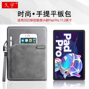 適用適用聯想小新Pad Pro11.2內膽包2022平板電腦包11.5英寸小新p