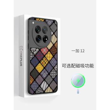 適用於一加13磁吸12手機殼magsafe新款oppo男女面料紋理高階感新中式1+超薄散熱防摔磨砂矽膠全包鏡頭保護套