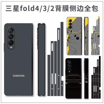 適用於三星fold6/5/4折疊手機背膜邊框鉸鏈貼膜w21w22w23全包貼紙flod3背膜中軸全包保護貼膜磨砂透明彩貼膜