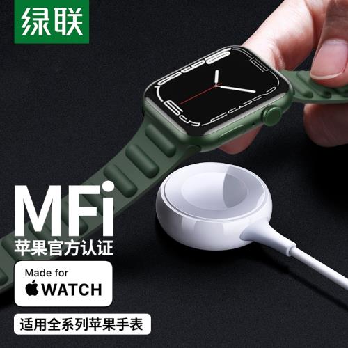 綠聯iwatch7無線充電器mfi認證適用于蘋果手表s7/6/SE/5/4/3/2代