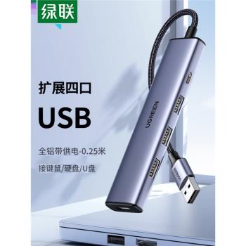 綠聯USB2.0分線器鋁合金4口HUB集線器擴充套件塢0.25米15500 1米15501