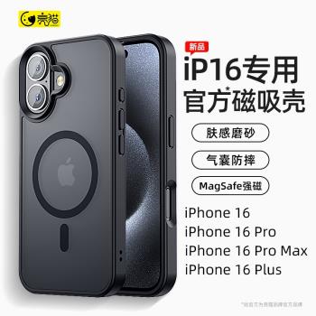 亮貓適用於蘋果16ProMax手機殼新款iPhone16高階感全包iPhone16Pro磁吸防摔16保護套Por外殼半透明磨砂膚感
