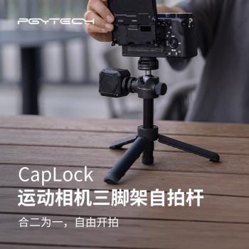 PGYTECH CapLock運動相機Action5Pro三腳架自拍桿微單三角架