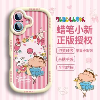 【蠟筆小新】適用iPhone16手機殼蘋果16Pro套15plus新款13情侶14promax泡芙軟矽膠12可愛11高階感女X甜點小新