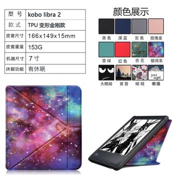 適用Kobo Sage皮套電子書保護外殼變形金剛款全包邊防摔TPU軟膠殼