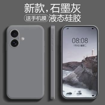 適用於蘋果16手機殼新款iphone16pro液態矽膠軟殼男士女款16promax全包防摔防汗超薄散熱plus簡約高階保護套