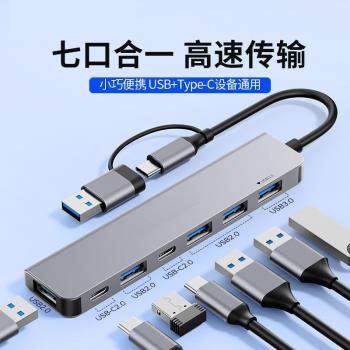 usb3.0擴展器多口拓展塢type-c分線器電腦轉換接頭延長多功能hub讀sd/tf卡外接鼠標鍵盤插頭轉接筆記本連線