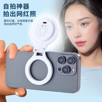 便攜式magsafe磁吸手機補光燈通用也適用iPhone自拍神器拍照美顏打光美白小型迷你便攜網拍道具主播拍攝