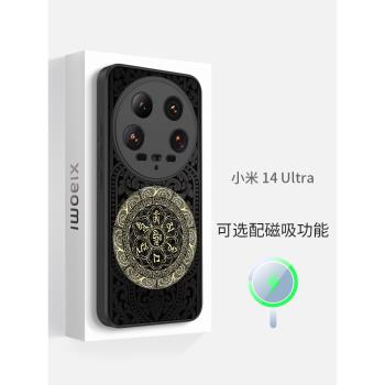 適用於小米15ultra磁吸14手機殼magsafe吉祥八寶xiaomi高階感六字真言全包鏡頭邊散熱防摔情侶男女保護套新款