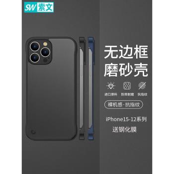 適用蘋果15手機殼iphone16promax新款超薄無邊框14Pro磨砂16裸機感保護套13Pro半包14Promax磁吸充電外殼高階