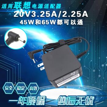 適用聯想Ideapad 310S-14/15 510S電源適配器線20V3.25A充電器