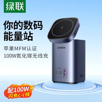 綠聯100W氮化鎵充電器pd多口快充適用手機平板magsafe磁吸無線充