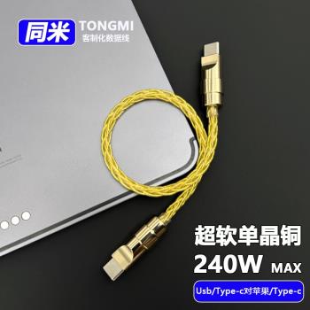 金裝單晶銅15釐米充電寶專用短線適用蘋果iPhone16手機PD快充雙Typec賓士carplay車載超柔軟數據線USB