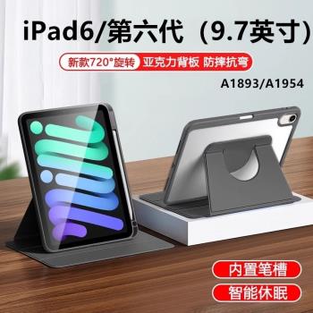 適用蘋果ipad第六代旋轉保護套9.7寸A1893皮套ipada1954全包iPad62018第6代18款ipaid電腦ipd六代支架2018版