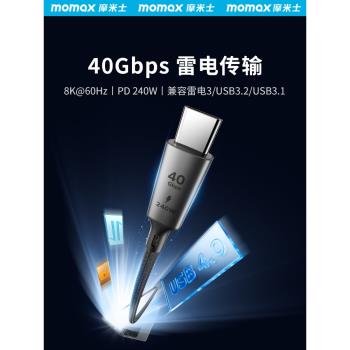 MOMAX摩米士240W快充全功能數據線40Gbps傳輸視頻線8K投屏typec手機充電線USB-C適用蘋果筆記本電腦100W雷電3