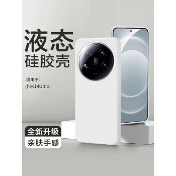 適用小米14ultra手機殼新款磁吸xiaomi14保護套civi3/2液態矽膠15ultra鏡頭全包12防摔高階13男女11外殼後徐