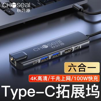 秋葉原拓展塢擴充套件Typec筆記本USB分線器HDMI多介面網線轉換器轉接頭適用電腦iPad手機平板