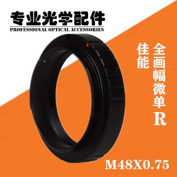 佳能全畫幅微單相機R系列卡口轉接環拍照攝影配件天文望遠鏡配件